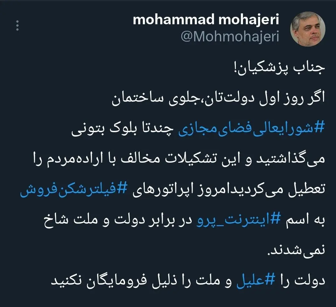 محمد مهاجری