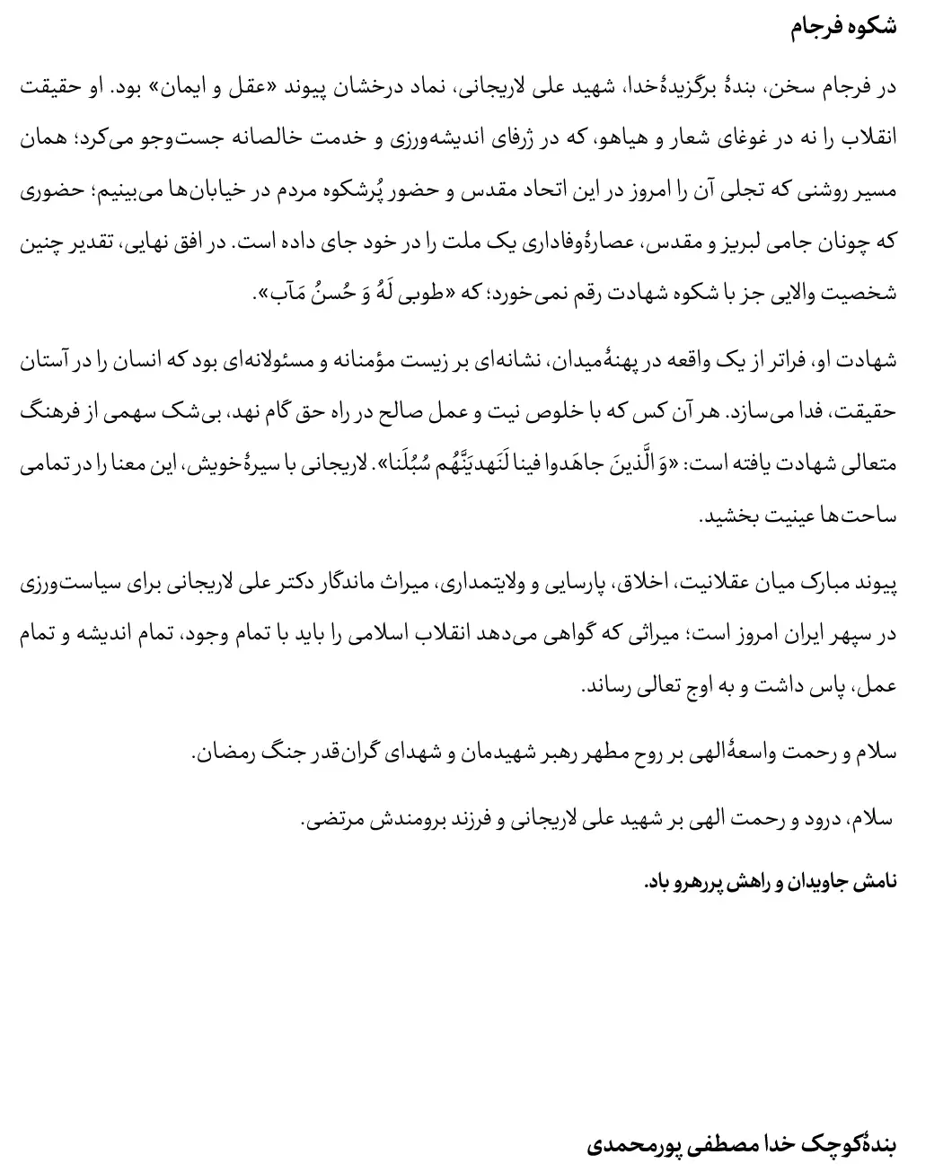 شهید لاریجانی-7