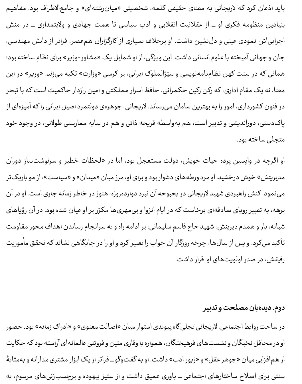 شهید لاریجانی-2