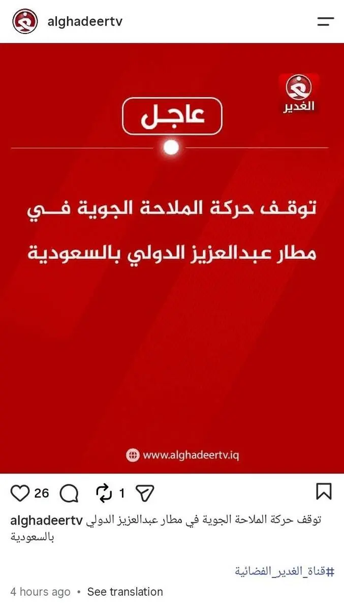 فرودگاه ریاض