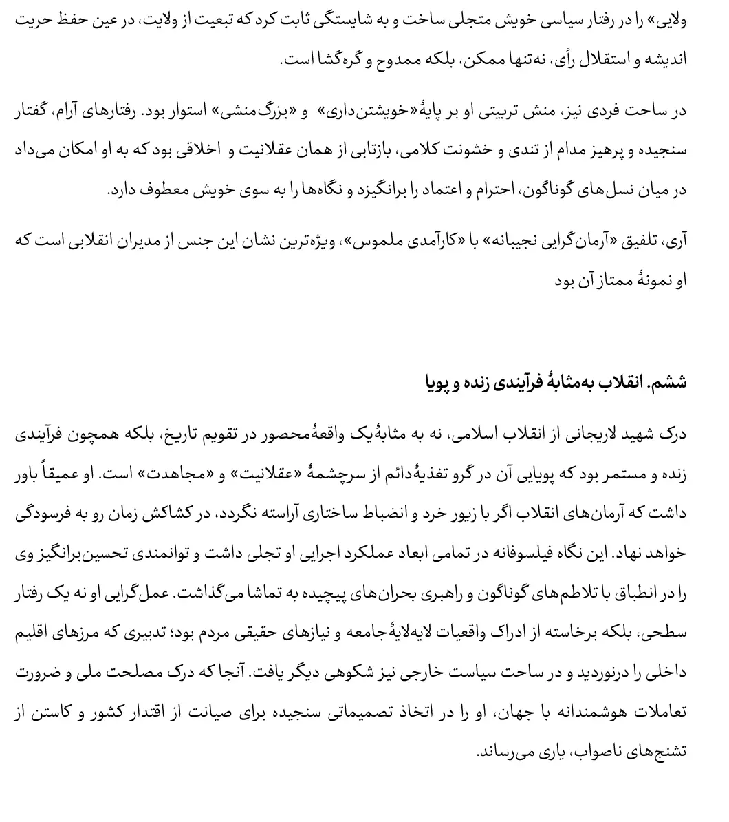 شهید لاریجانی-6