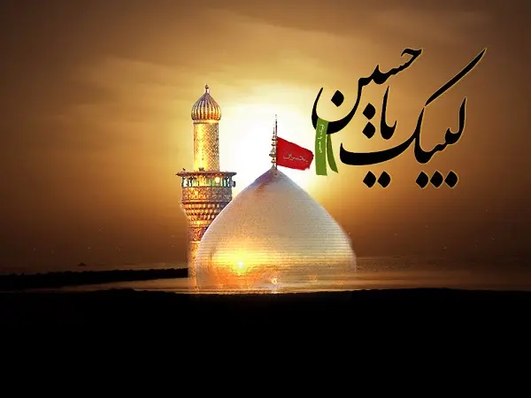 اربعین حسینی تسلیت باد