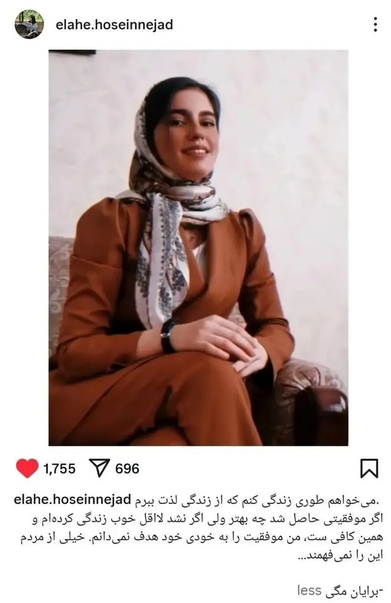 الهه حسین‌نژاد 