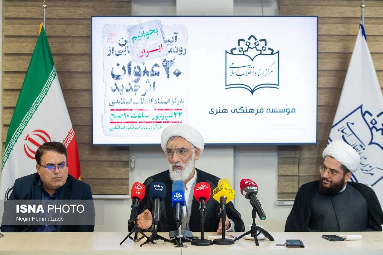 مرکز اسناد انقلاب اسلامی