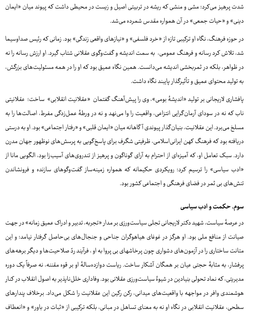 شهید لاریجانی-3