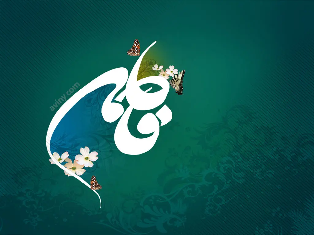 ولادت حضرت زهرا (س) و روز مادر گرامی باد