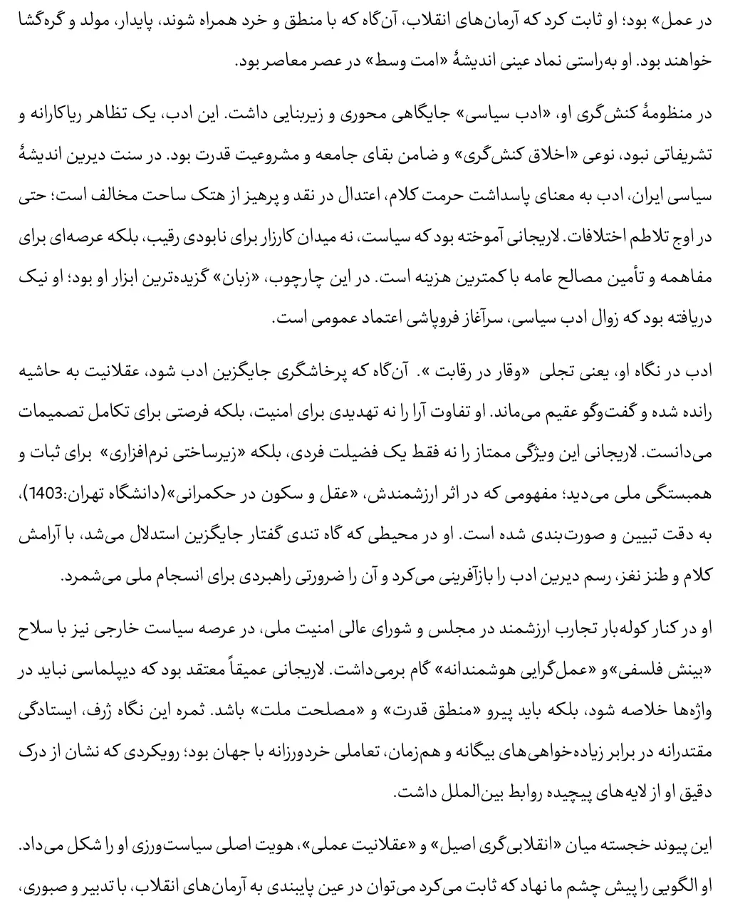 شهید لاریجانی-4