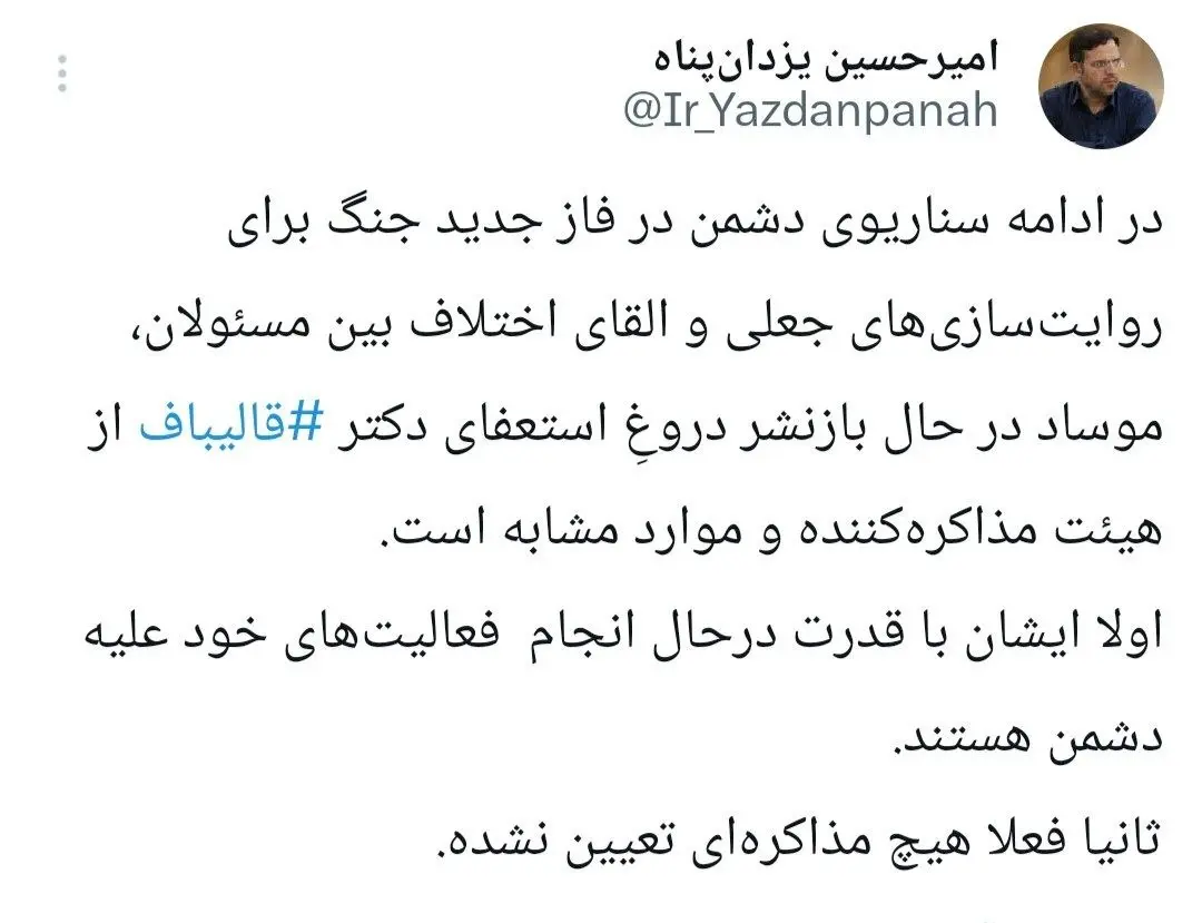 مذاکرات قالیباف