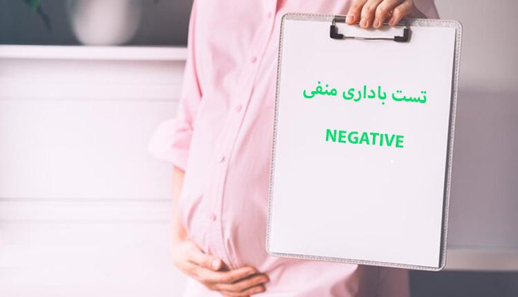 آزمایش بارداری