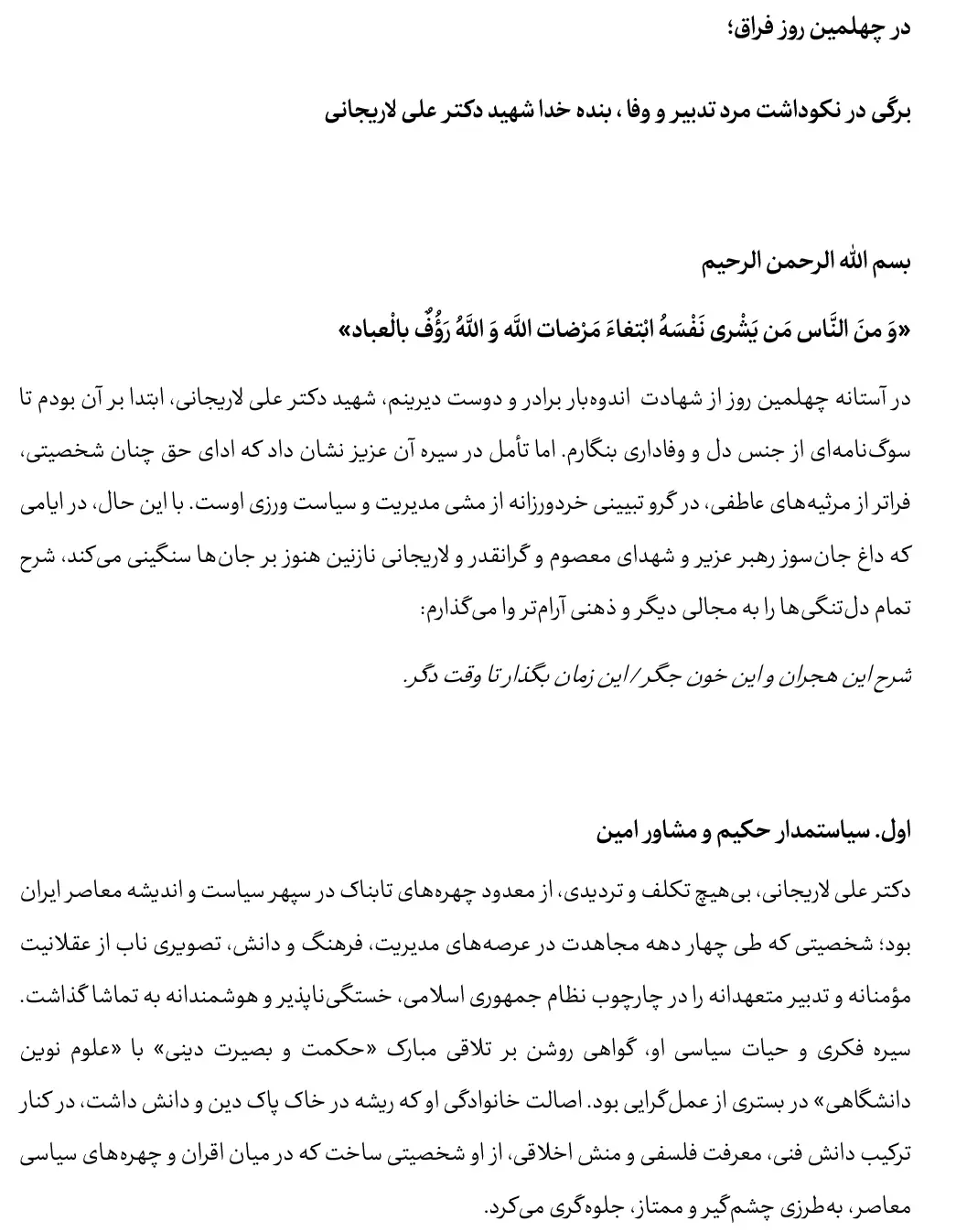 شهید لاریجانی-1