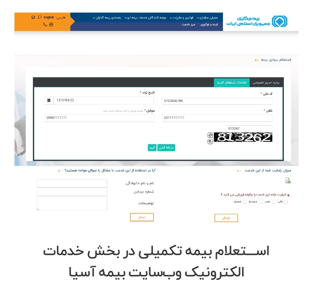 مراجعه به وب‌سایت شرکت‌های بیمه