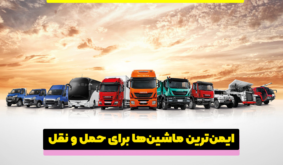  ماشین برای حمل بار