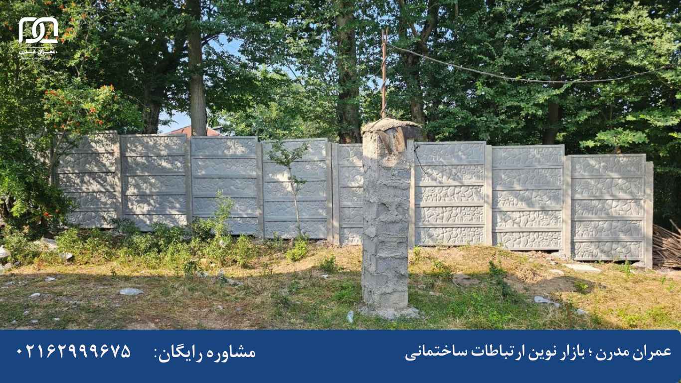 دیوارهای پیش ساخته