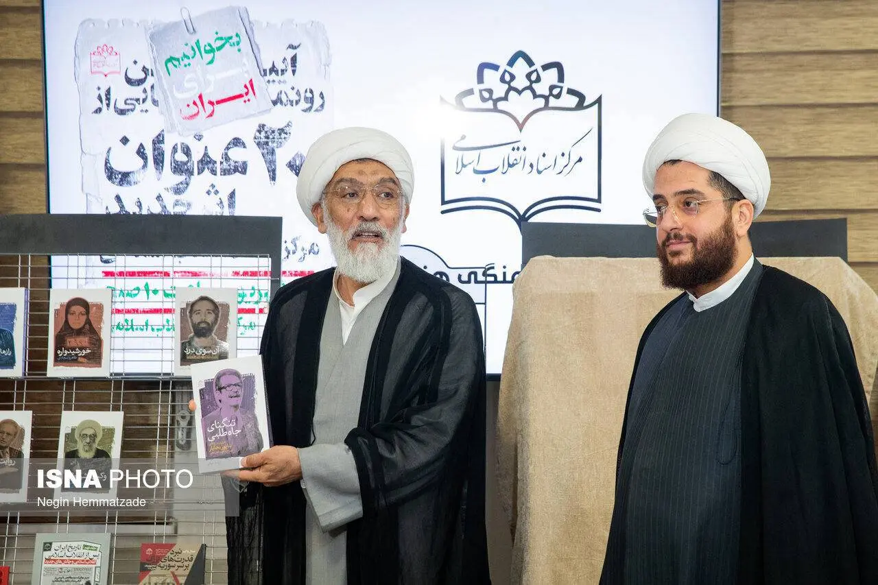 مرکز اسناد انقلاب اسلامی