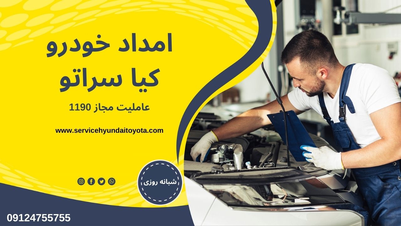 امداد خودرو کیا تهران