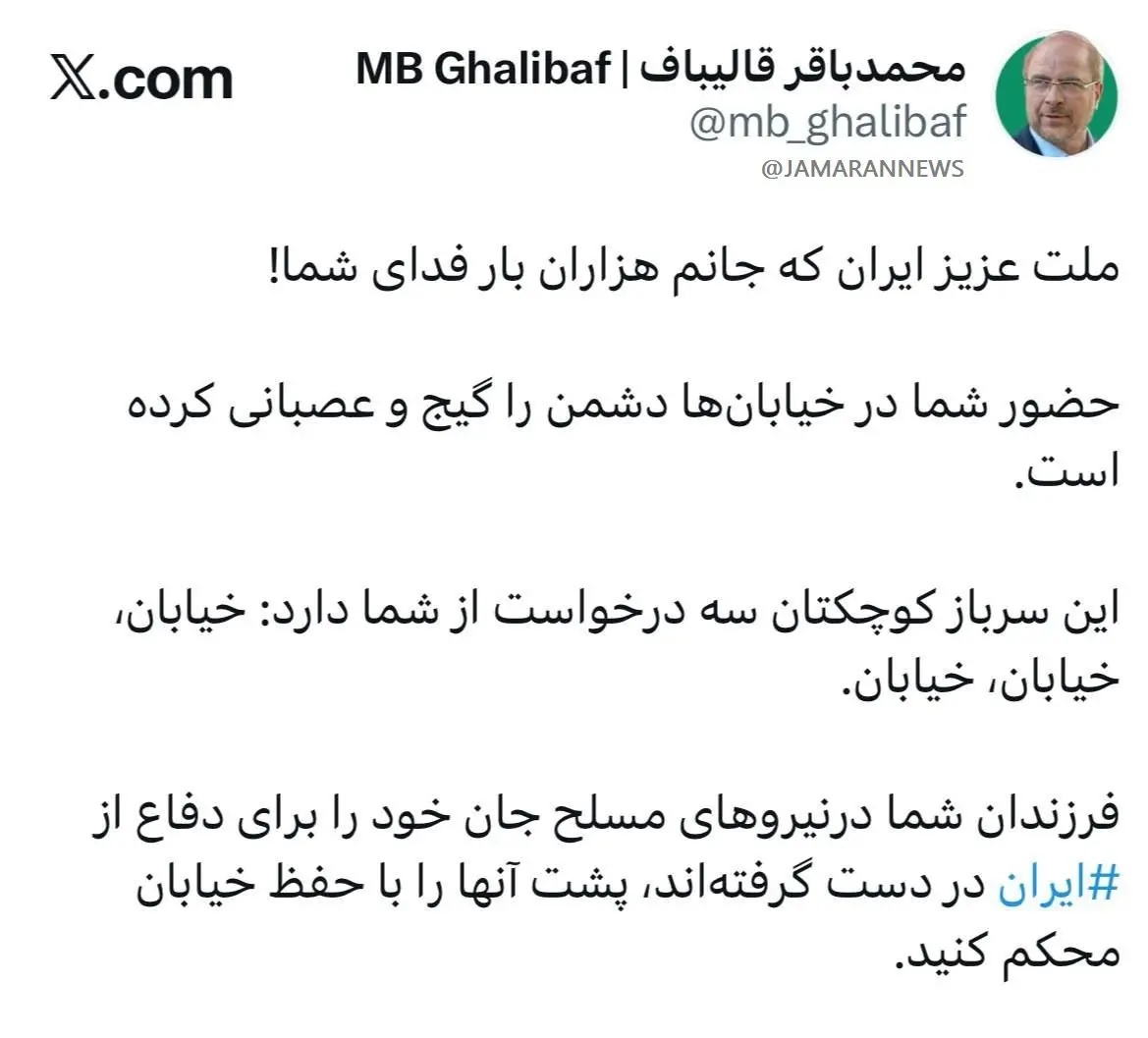 قالیباف