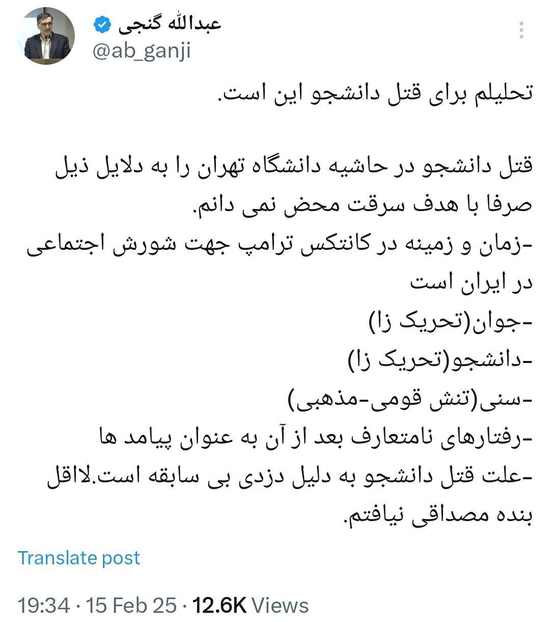 عبدالله گنجی