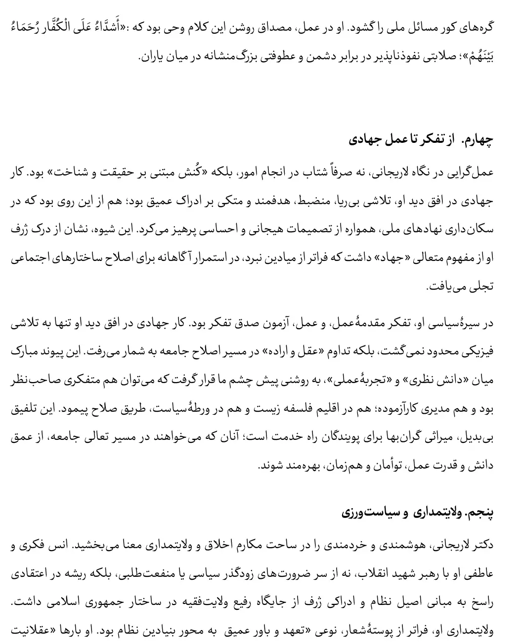 شهید لاریجانی-5