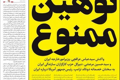 صفحه نخست روزنامه‌های پنجشنبه ۲۵ اردیبهشت ۱۴۰۴