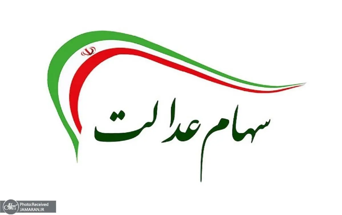 شب یلدا چقدر سود سهام عدالت می گیرید؟