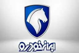 امروز؛ حراج جدید ایران خودرو | یارانه ۱۴۰ میلیونی خرید خودرو!