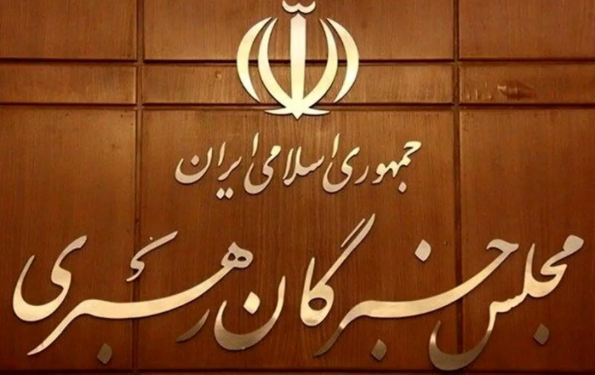 پشت پرده تعویق اجلاس خبرگان رهبری | جزئیات