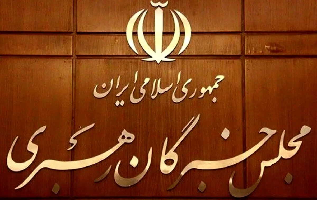 پشت پرده تعویق اجلاس خبرگان رهبری | جزئیات