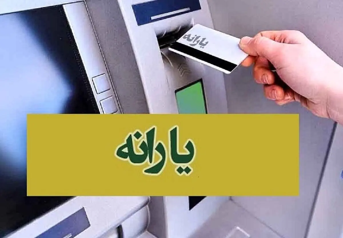 خبر داغ دولت؛ مبلغ یارانه مردادماه زیاد شد؟