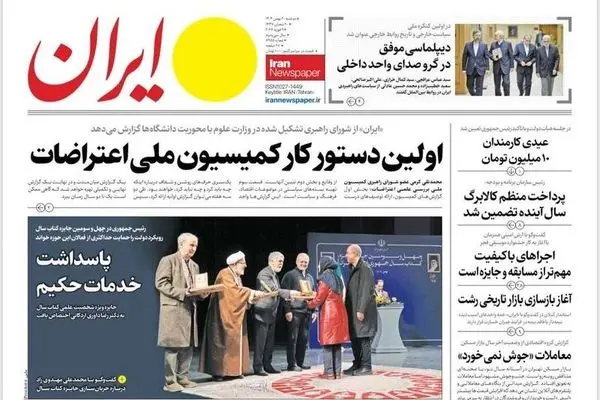 صفحه نخست روزنامه‌های‌ دوشنبه ۲۰ بهمن ۱۴۰۴