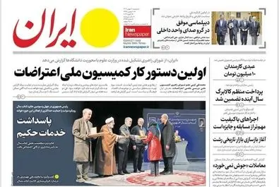  صفحه نخست روزنامه‌های‌ دوشنبه ۲۰ بهمن ۱۴۰۴