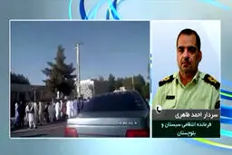 توضیحات جدید فرمانده انتظامی سیستان و بلوچستان