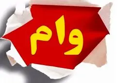 یارانه ۲۰ میلیونی دولت برای خرید کالا با شرایط استثنایی | لینک ثبت نام وام و شرایط دریافت