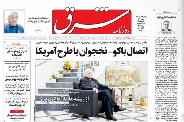 صفحه نخست روزنامه‌های یکشنبه ۱۹ مرداد ۱۴۰۴