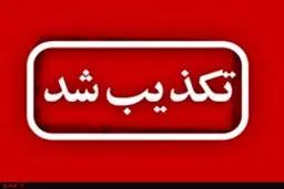 تکذیب ترور فرمانده دانشگاه پدافند هوایی 
