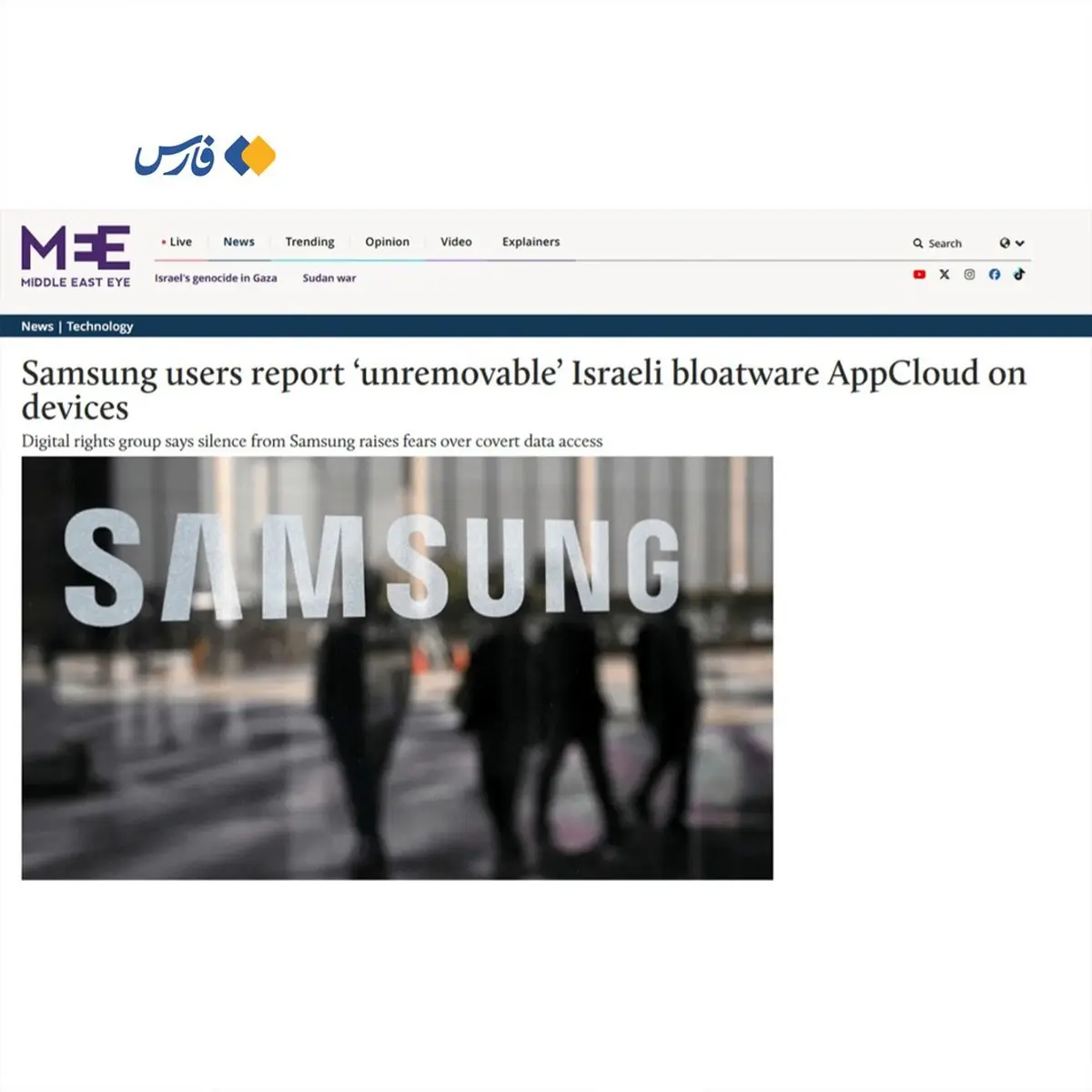 جاسوسی نامرئی سامسونگ برای اسرائیل