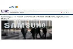 جاسوسی نامرئی سامسونگ برای اسرائیل