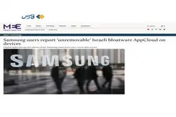جاسوسی نامرئی سامسونگ برای اسرائیل