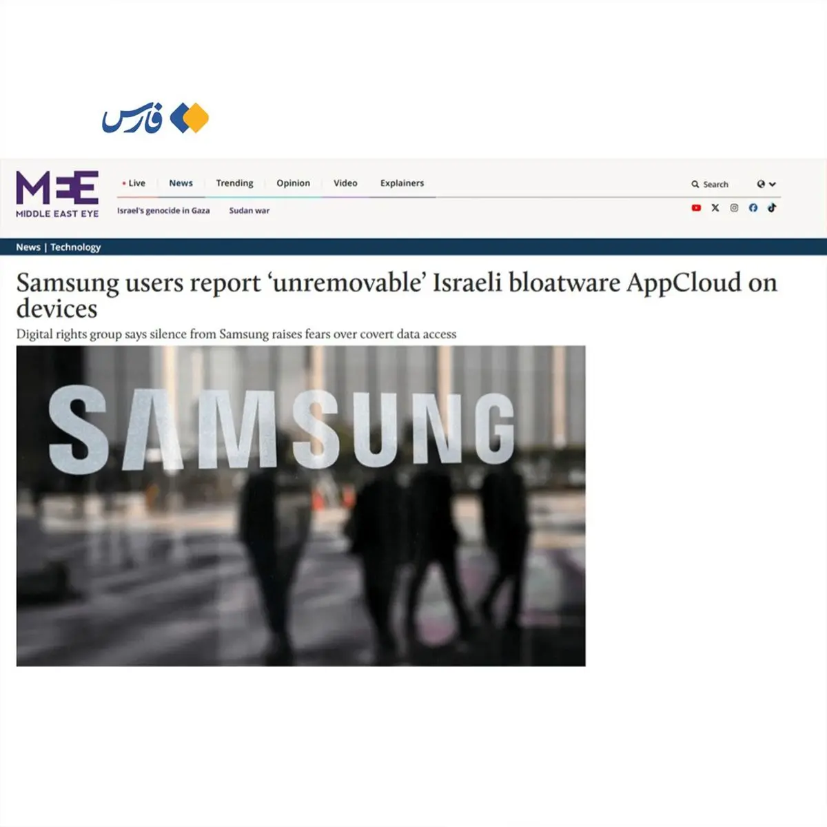 جاسوسی نامرئی سامسونگ برای اسرائیل