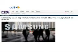 جاسوسی نامرئی سامسونگ برای اسرائیل