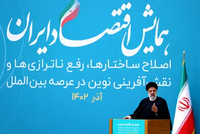 رئیسی - همایش اقتصاد
