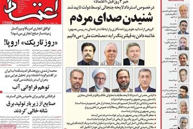 صفحه نخست روزنامه های پنجشنبه ۹ مرداد ۱۴۰۴ 