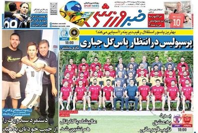 صفحه نخست روزنامه‌های پنجشنبه ۲۵ اردیبهشت ۱۴۰۴