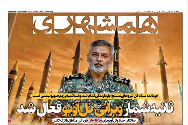  صفحه نخست روزنامه‌های چهارشنبه ۲۸ خرداد ۱۴۰۴