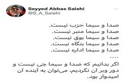 وزیر روحانی: صداوسیما بوق نیست