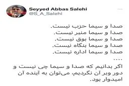 وزیر روحانی: صداوسیما بوق نیست