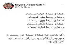 وزیر روحانی: صداوسیما بوق نیست