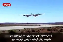 پرواز عجیب ترین هواپیمای جهان بزرگتر از یک زمین فوتبال