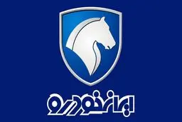 فوری؛ فروش ویژه ایران خودرو بدون قرعه کشی | سود 100 میلیونی مشتریان ایران خودرو + لینک ثبت نام 
