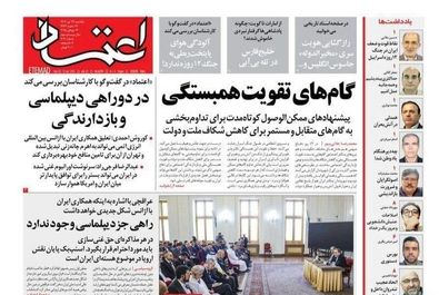  صفحه نخست روزنامه‌های یکشنبه ۲۲ تیر ۱۴۰۴