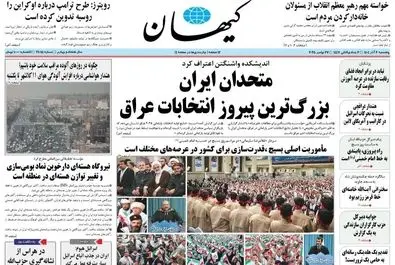  صفحه نخست روزنامه‌های‌ پنجشنبه ۶ آذر ۱۴۰۴
